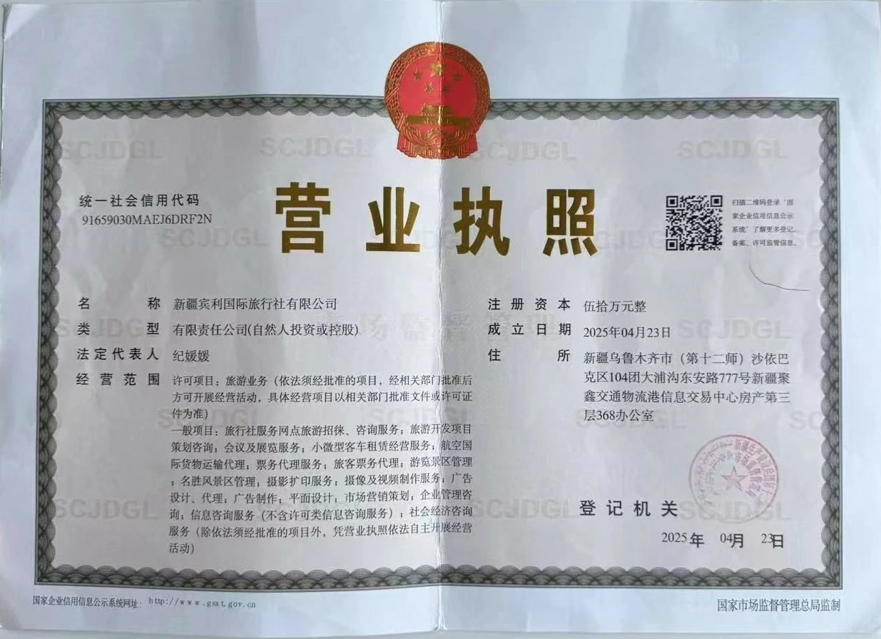 營業執照